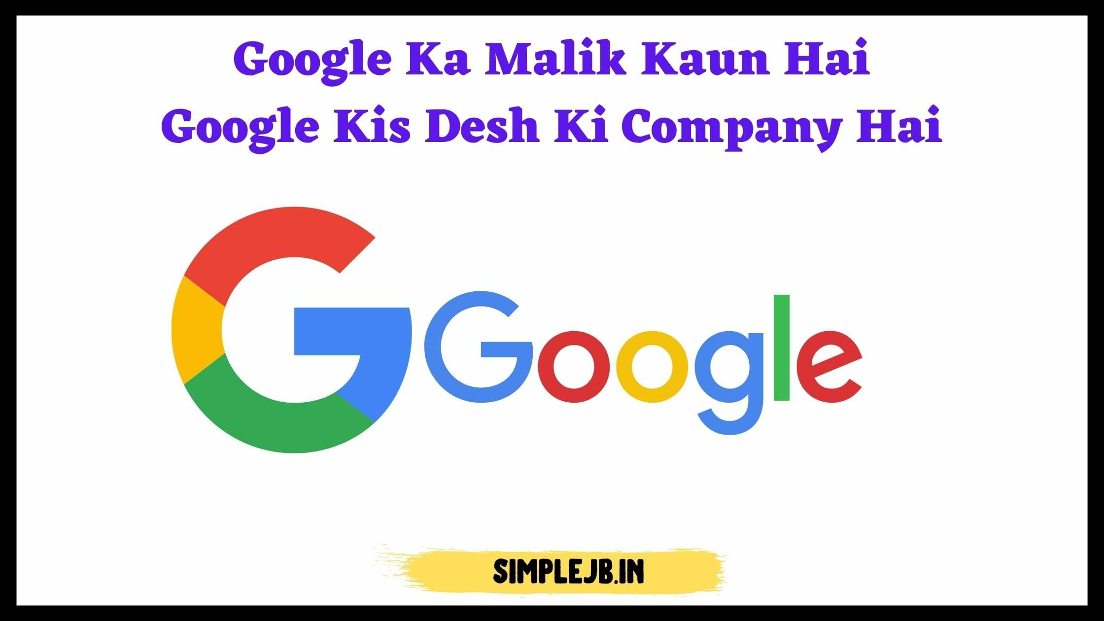 google-ka-malik-kaun-hai