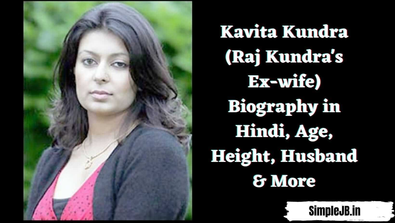 Kavita Kundra (Raj Kundra's Ex-wife) Biography in Hindi, Age, Height, Husband & More